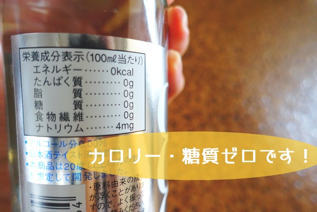 ノンアルコール日本酒　月桂冠NEWフリー　成分表示　カロリーも糖質もゼロ